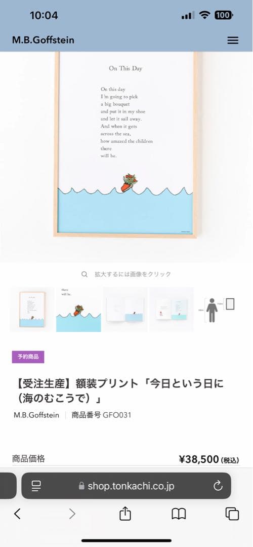ゴフスタイン　ジクレープリント額装品