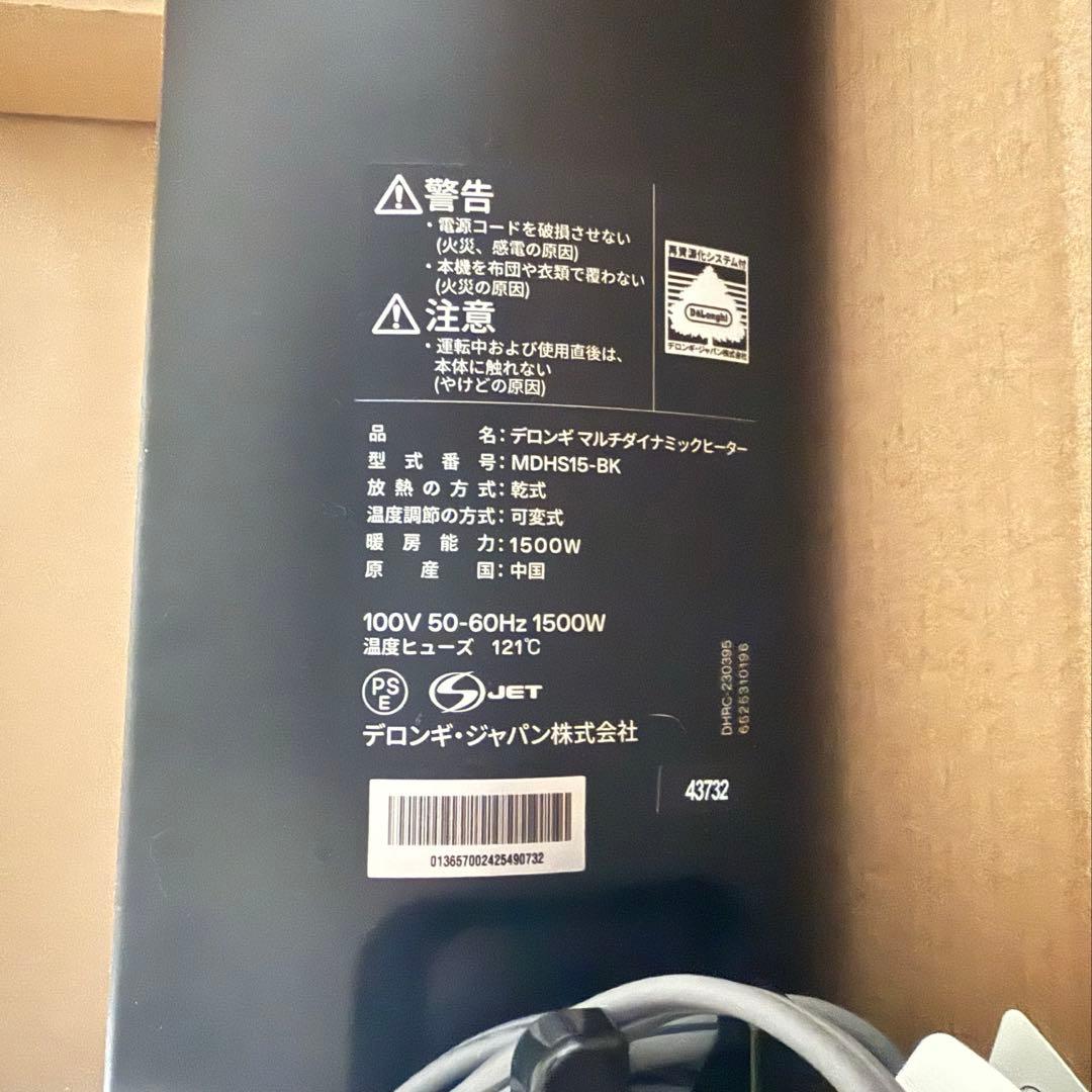 デロンギ　マルチダイナミックヒーター　MDHS15-BK