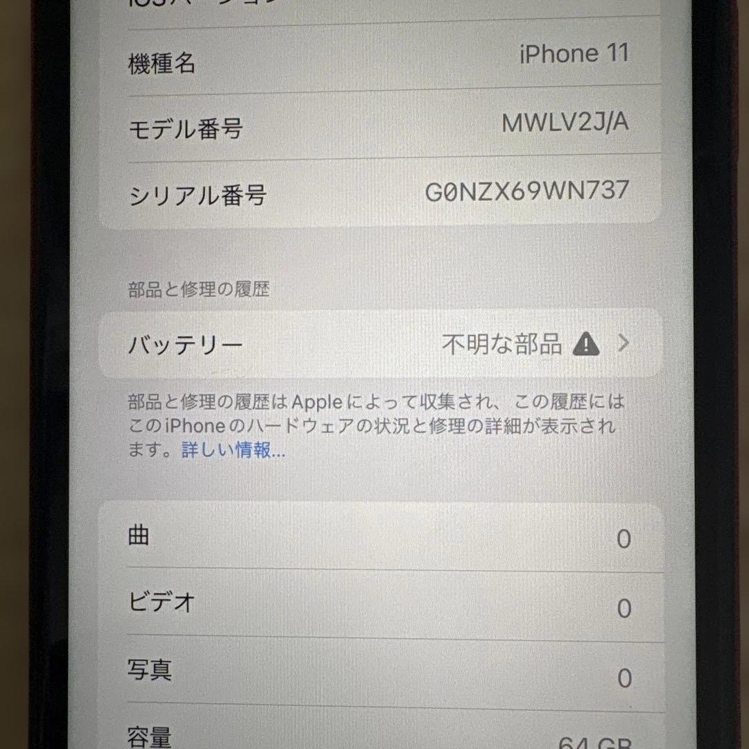 iPhone11 64GB 中古になります‼️