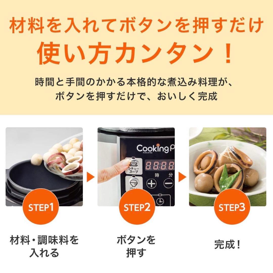 ショップジャパン クッキングプロ 電気圧力鍋 シルバー 煮込み 無水調理 炒め