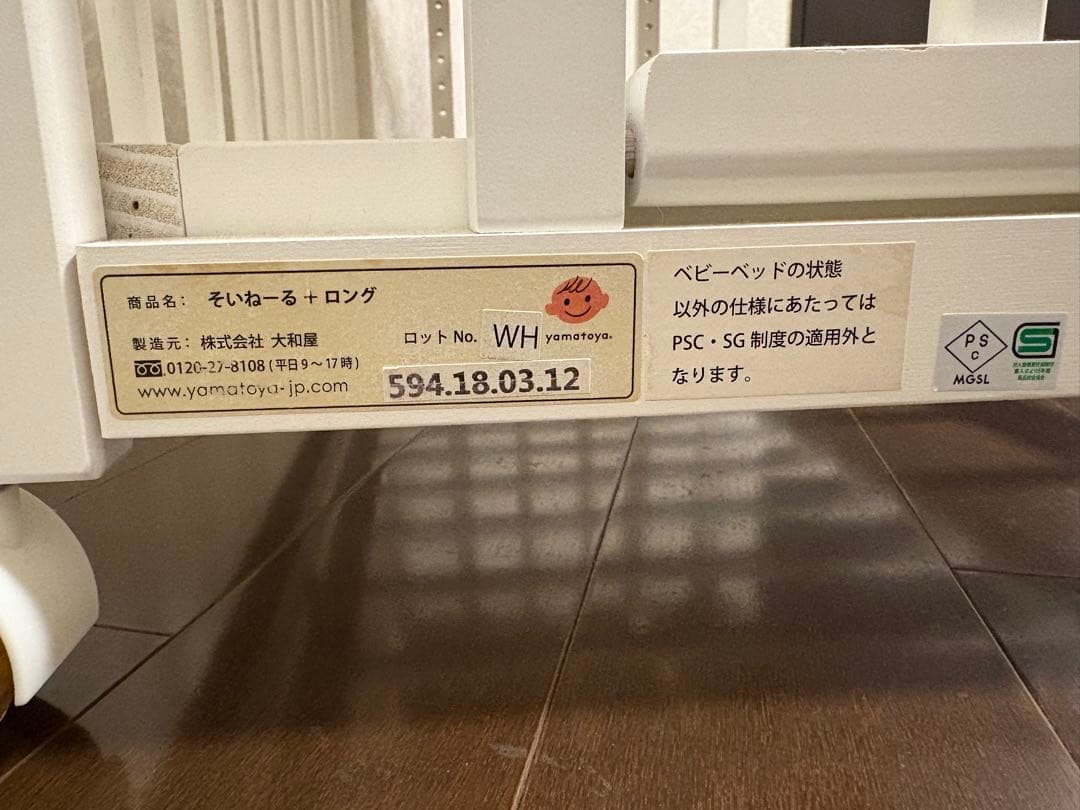 そいねーる+ロング