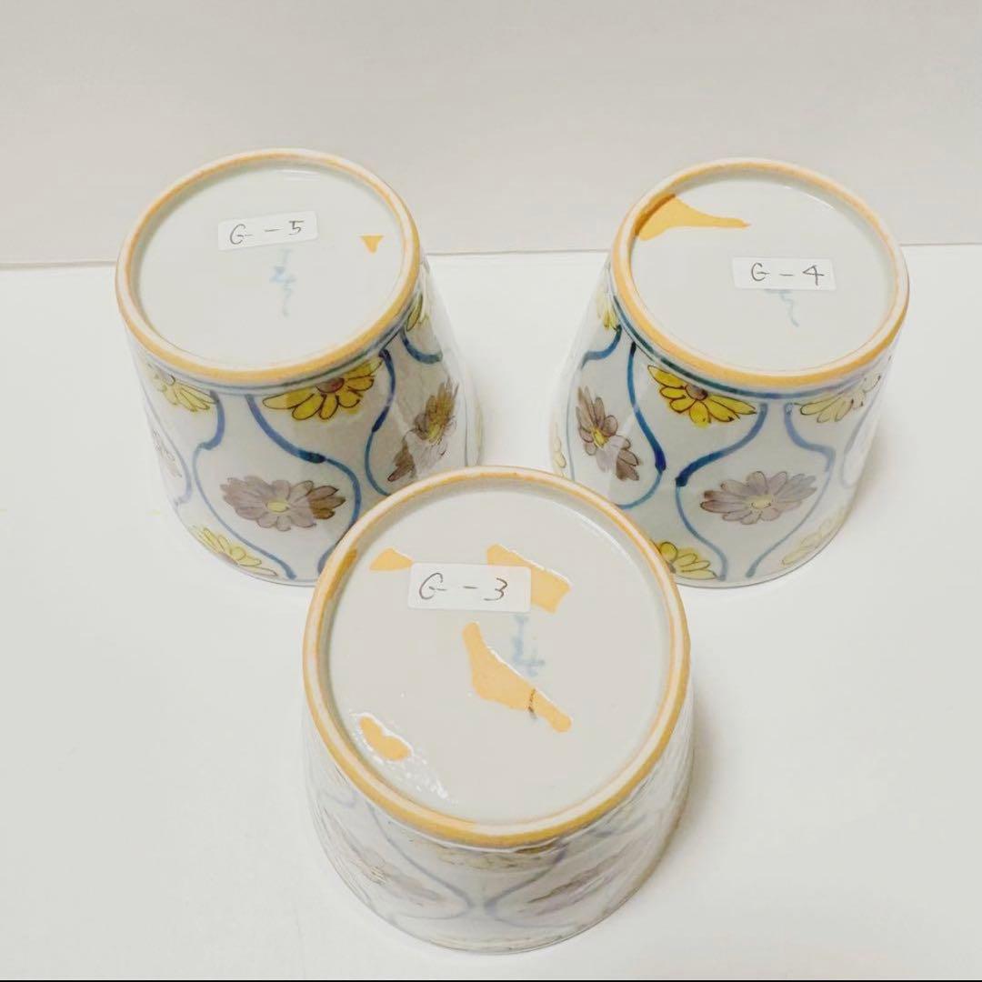 新品　九谷　正木春蔵　色絵　猪口　蕎麦猪口　九谷焼　食器　花柄