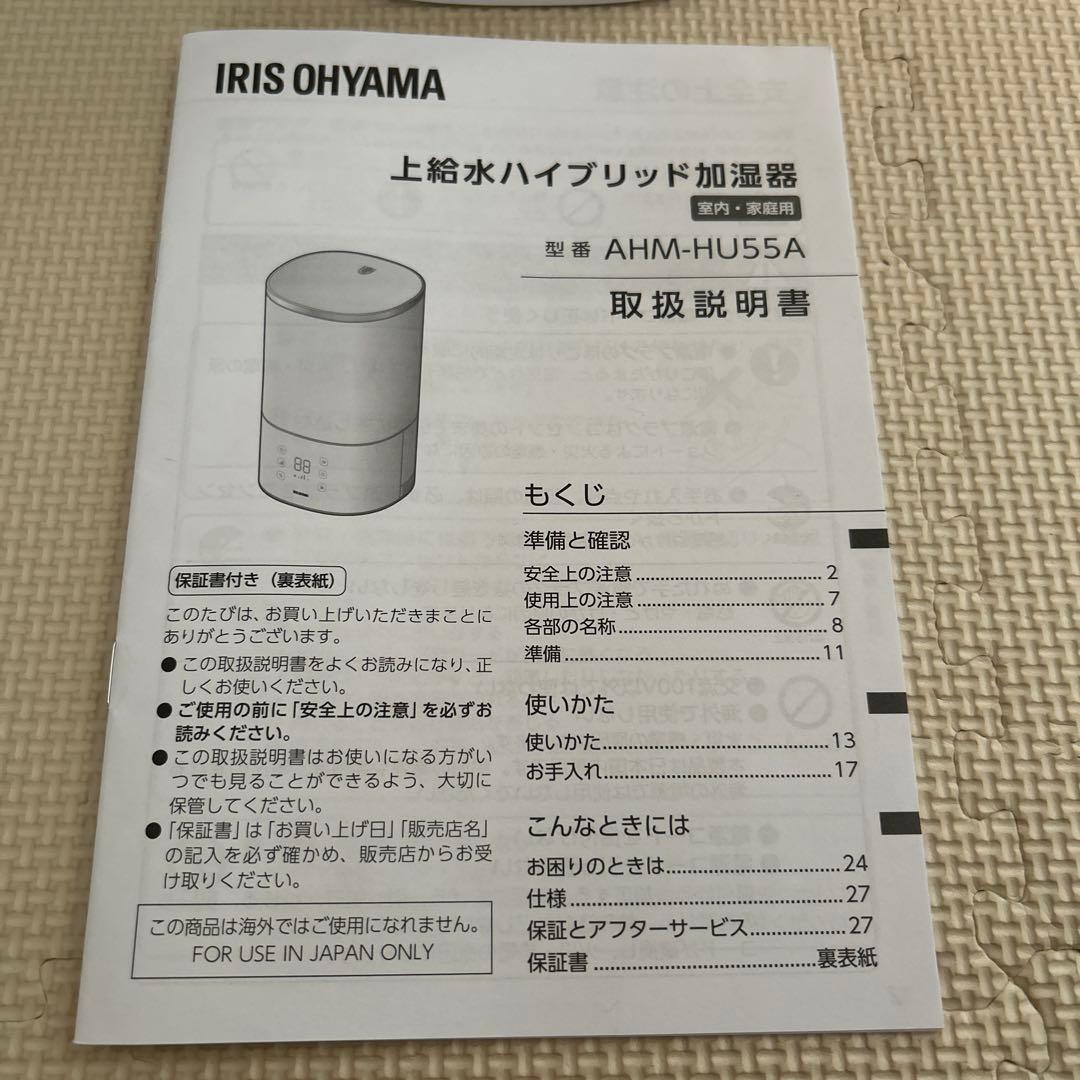 加湿器　アイリスオーヤマ　【美品】