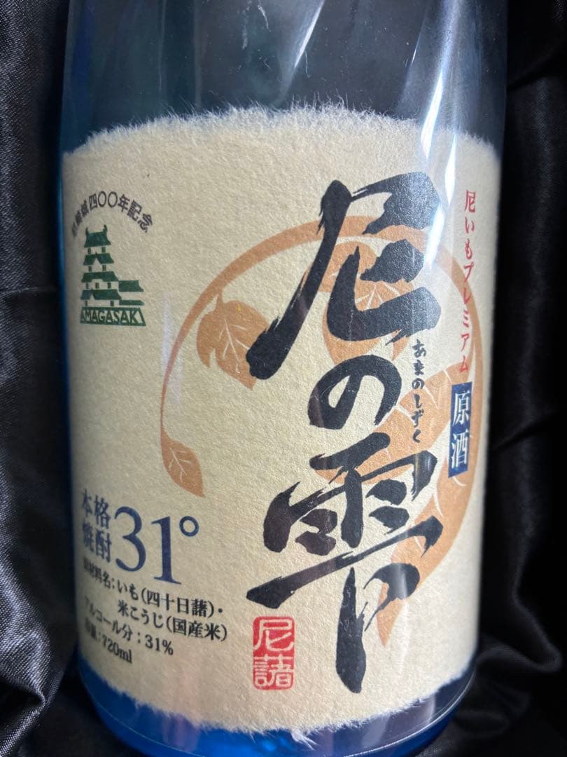 激レア・限定500本】尼の雫 尼崎城400年記念 プレミアム原酒（未開封）