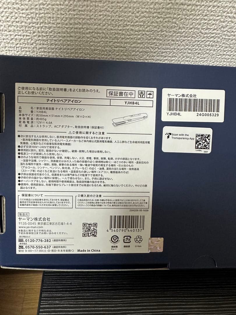 ヤーマン ナイトリペアアイロン ネイビー YJHB4L 新品