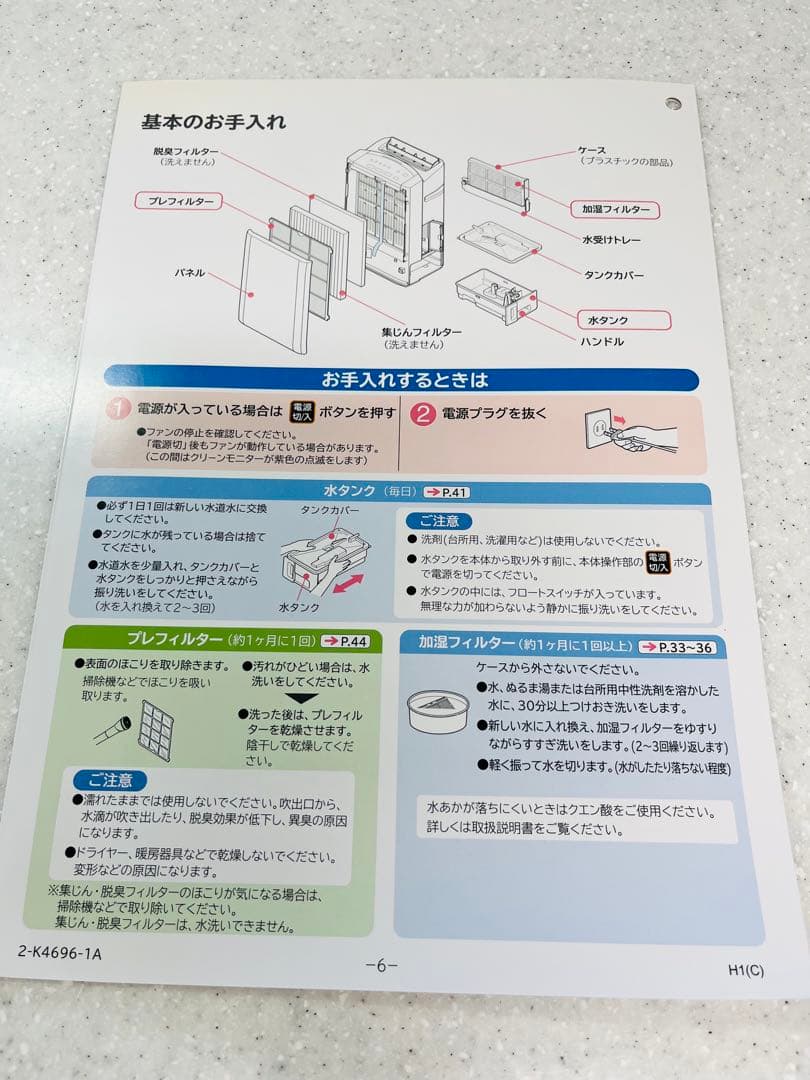 値下げ中 日立プロアクティブ除湿・加湿クリエア多機能空気清浄機EP-GV1000