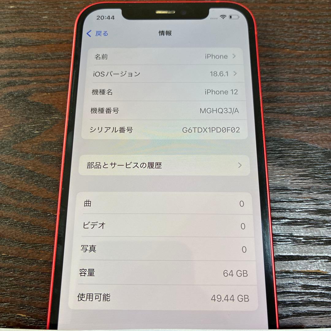 Apple iPhone 12 (PRODUCT(RED)) 箱付き