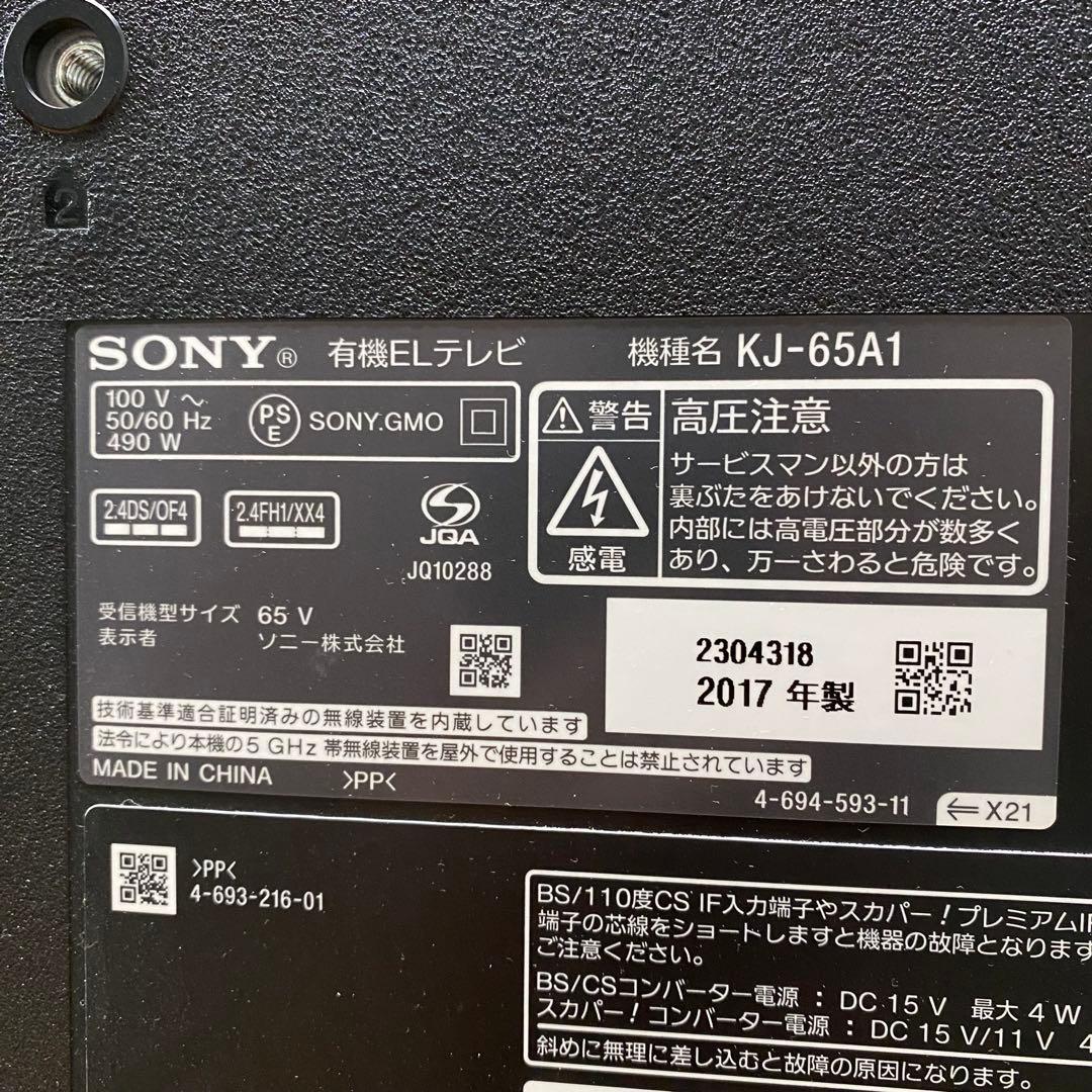 SONY 65V型 4K 有機ELテレビ BRAVIA KJ-65A1