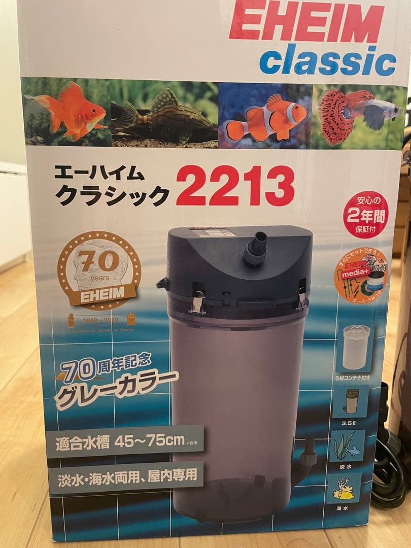 EHEIM classic 2213 外部フィルター (送料込み)
