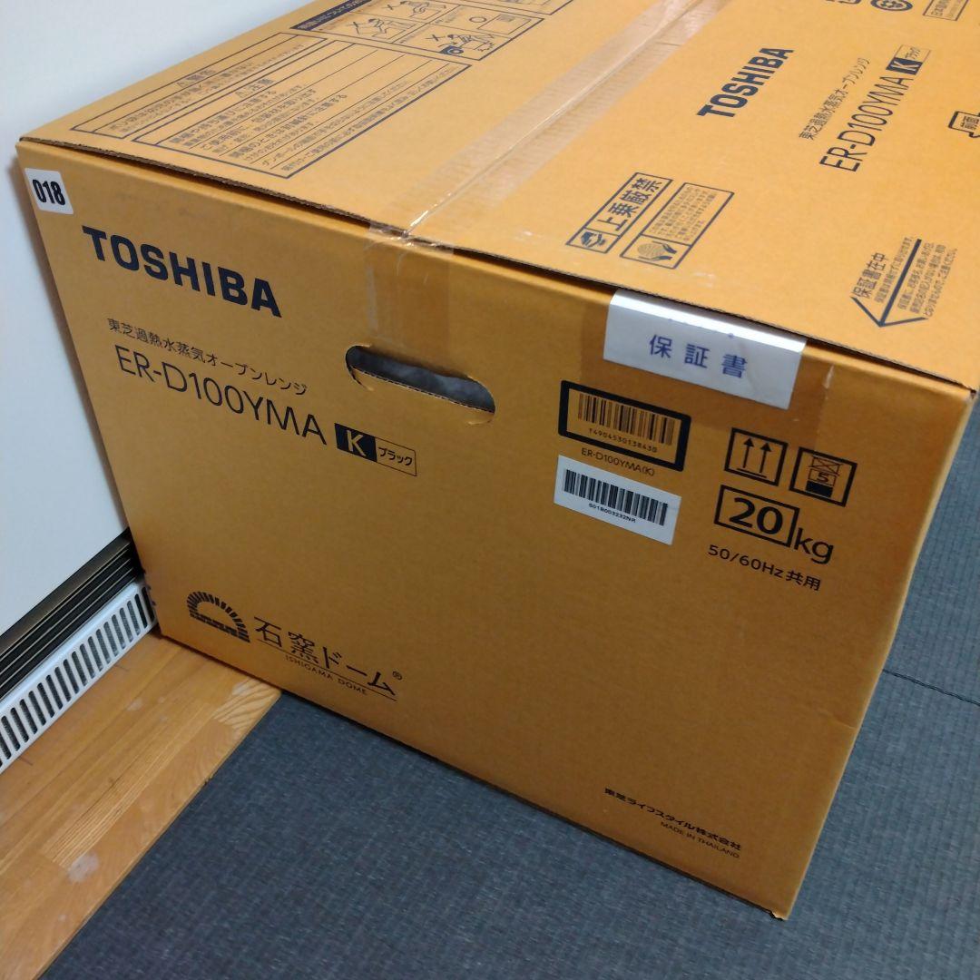 新品 東芝 ER-D100YMA(K) 石窯ドーム 30L ヤマダオリジナル
