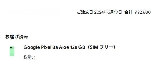 Google Pixel 8a アロエ 本体　SIMフリー
