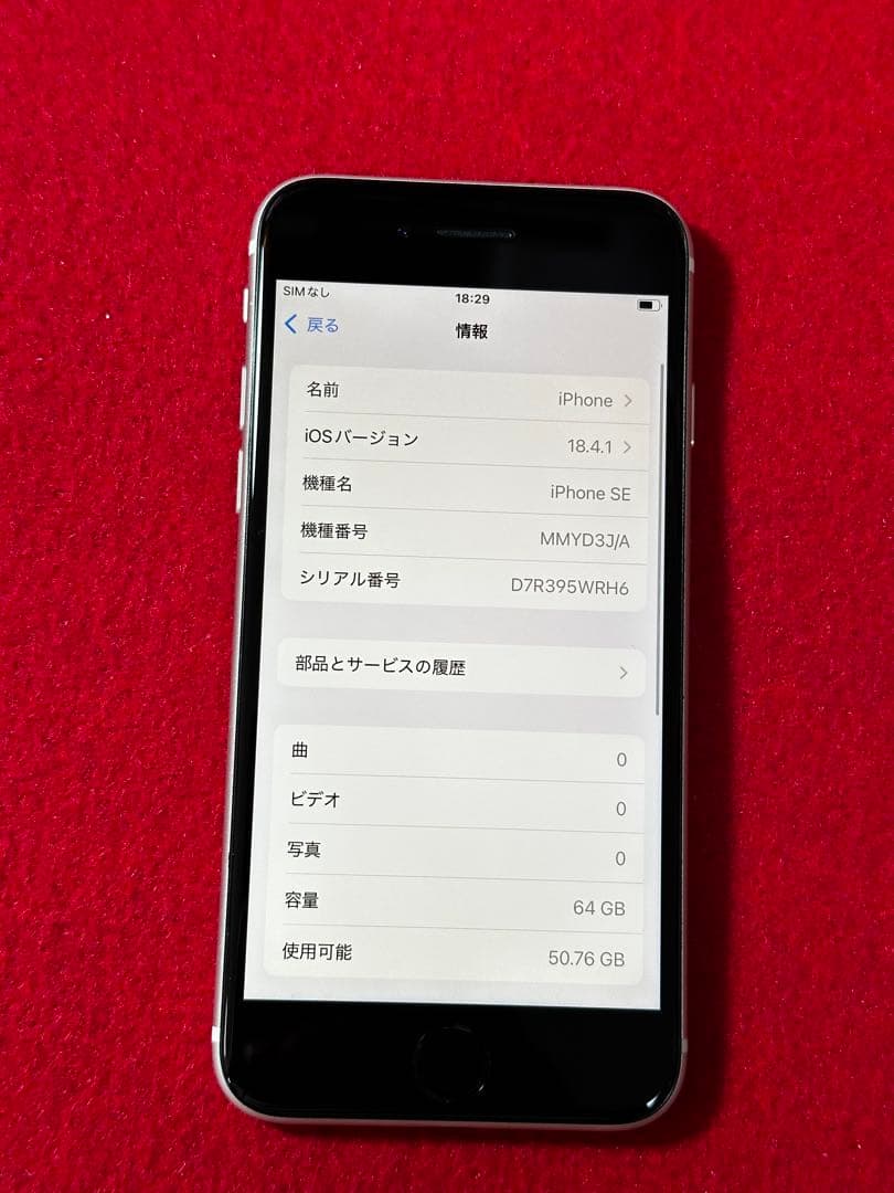 【4263】iPhone SE3第3世代スターライト 64GB simフリー