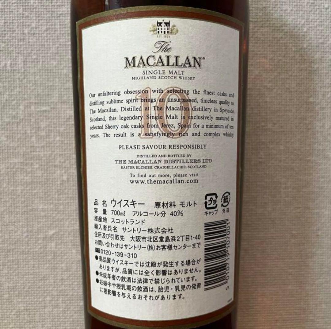 The Macallan 10年 シェリーカスク　旧ボトル　マッカラン
