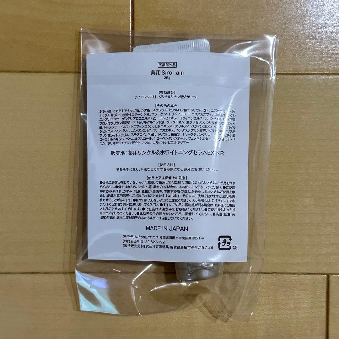 【新品未開封】シロジャム　Sirojam 3本セット