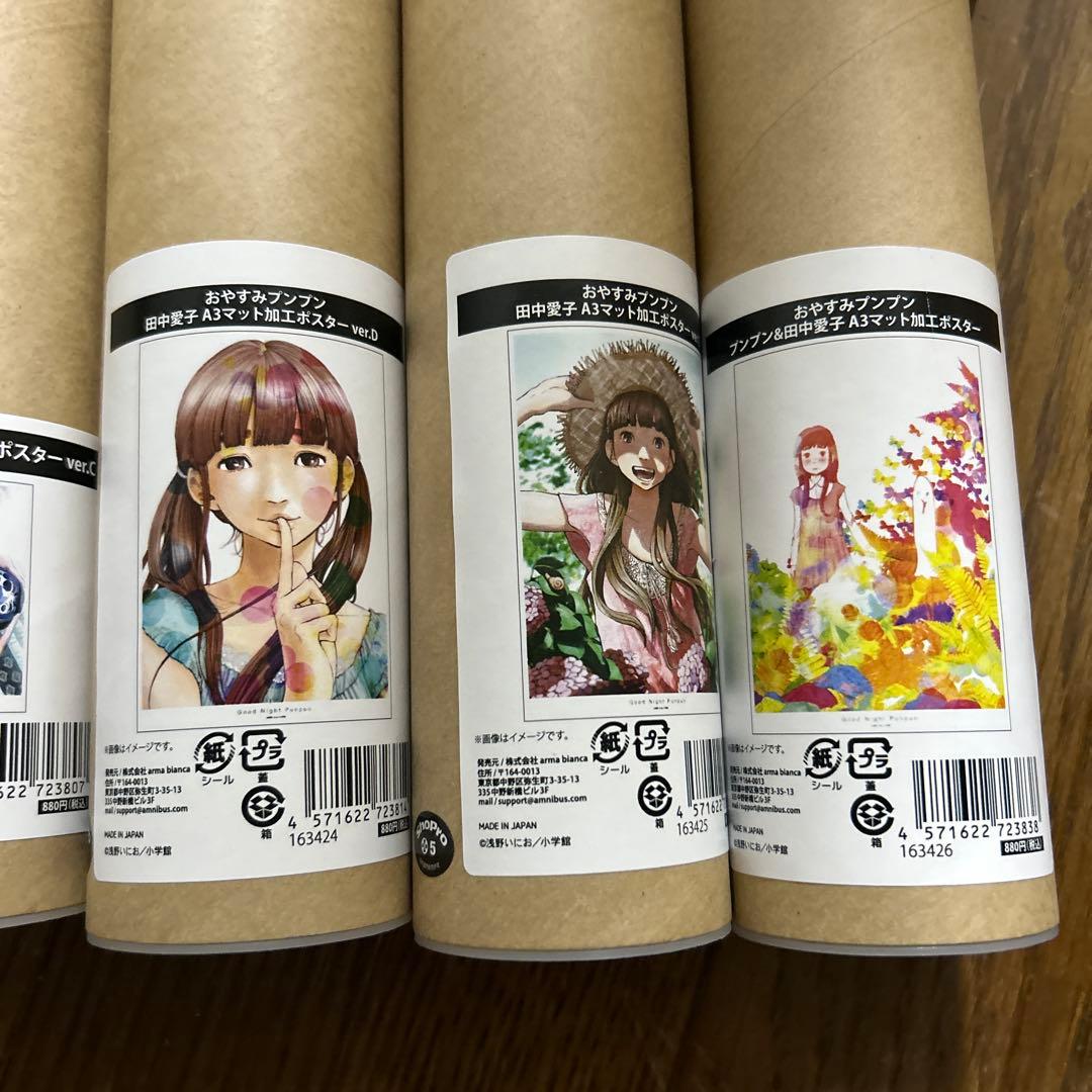 日*4様 おやすみプンプン　田中愛子 A3マット加工ポスター　浅野いにお