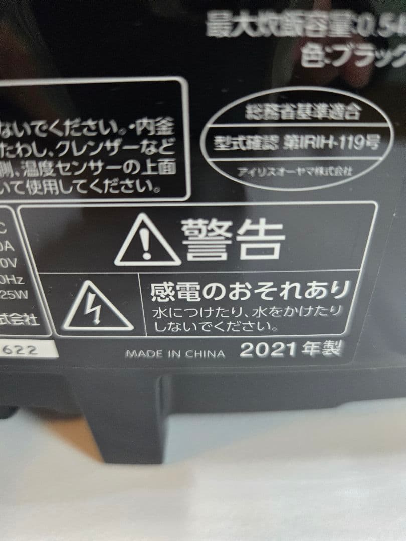 アイリスオーヤマ IH 炊飯器2021年製　最終値下げ