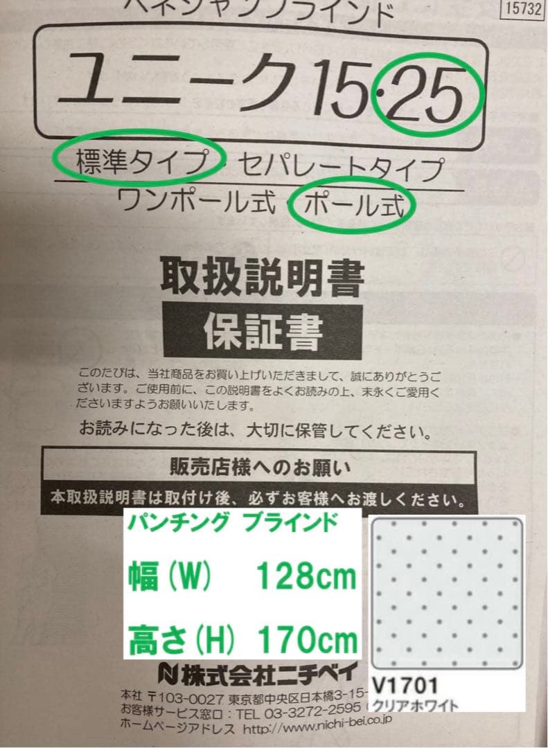 新品　ニチベイ　ブランド　パンチング(ホワイト) 幅128cm 高さ170cm