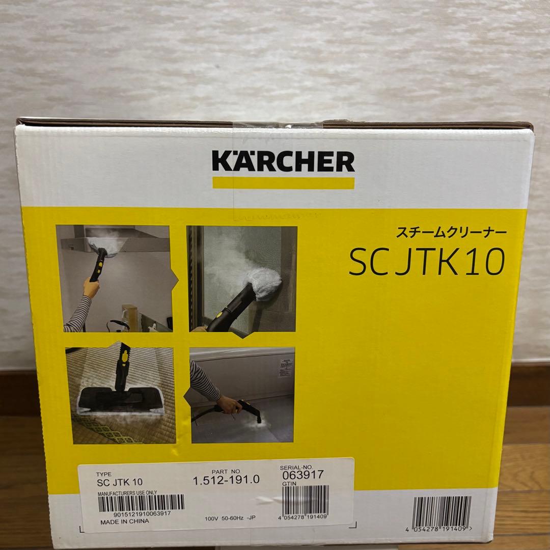 新品 KARCHER 本体 スチームクリーナー SCJTK10