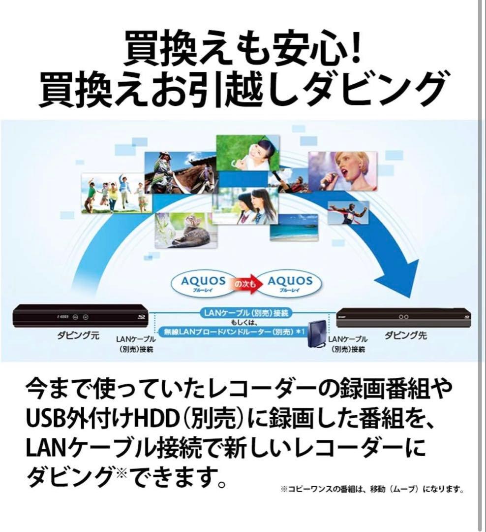 美品　SHARP AQUOS 2B-C10BW1 1TB ブルーレイレコーダー