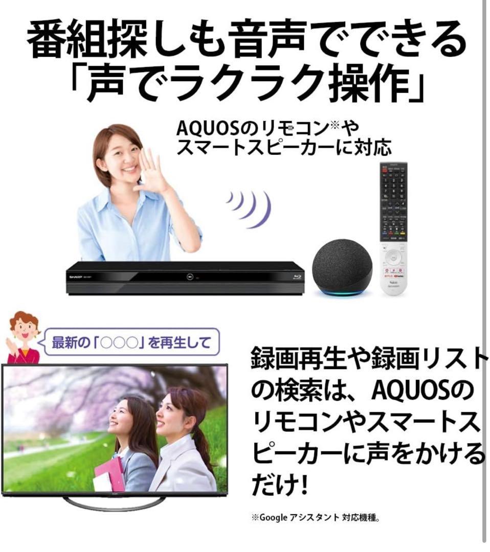 美品　SHARP AQUOS 2B-C10BW1 1TB ブルーレイレコーダー