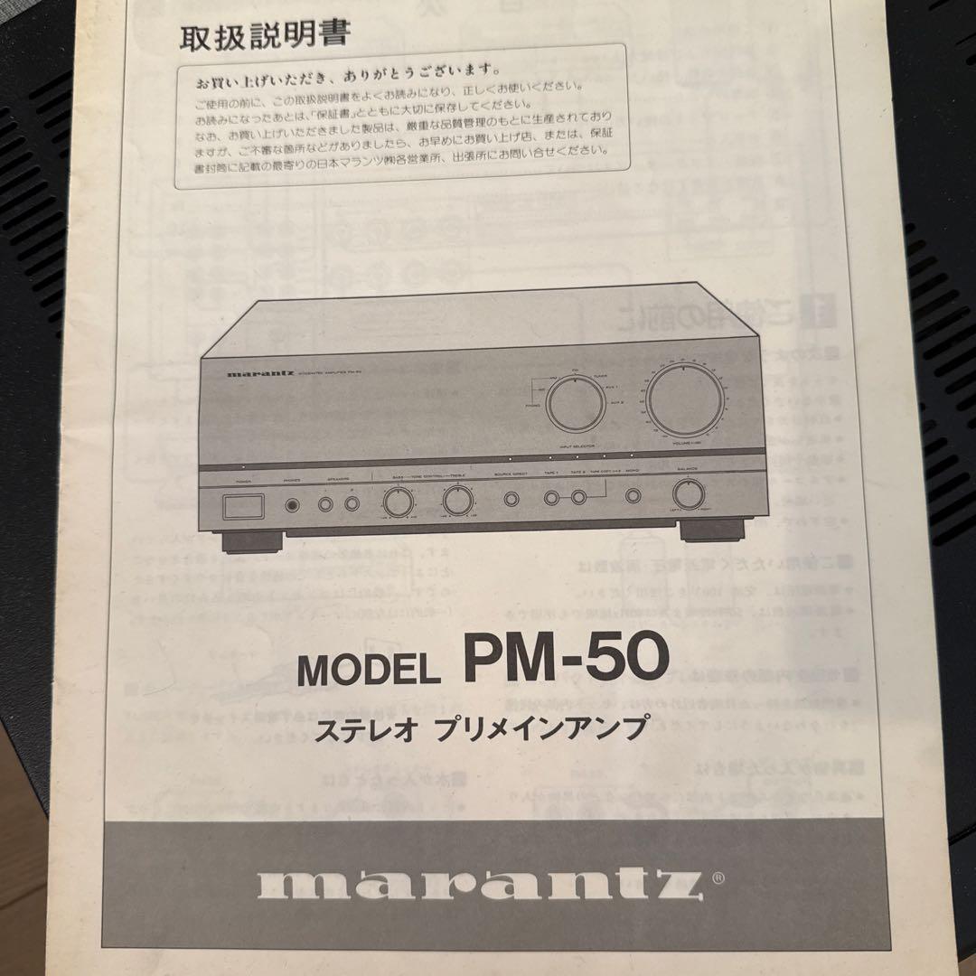 説明書付　Marantz マランツ PM-50 プリメインアンプ