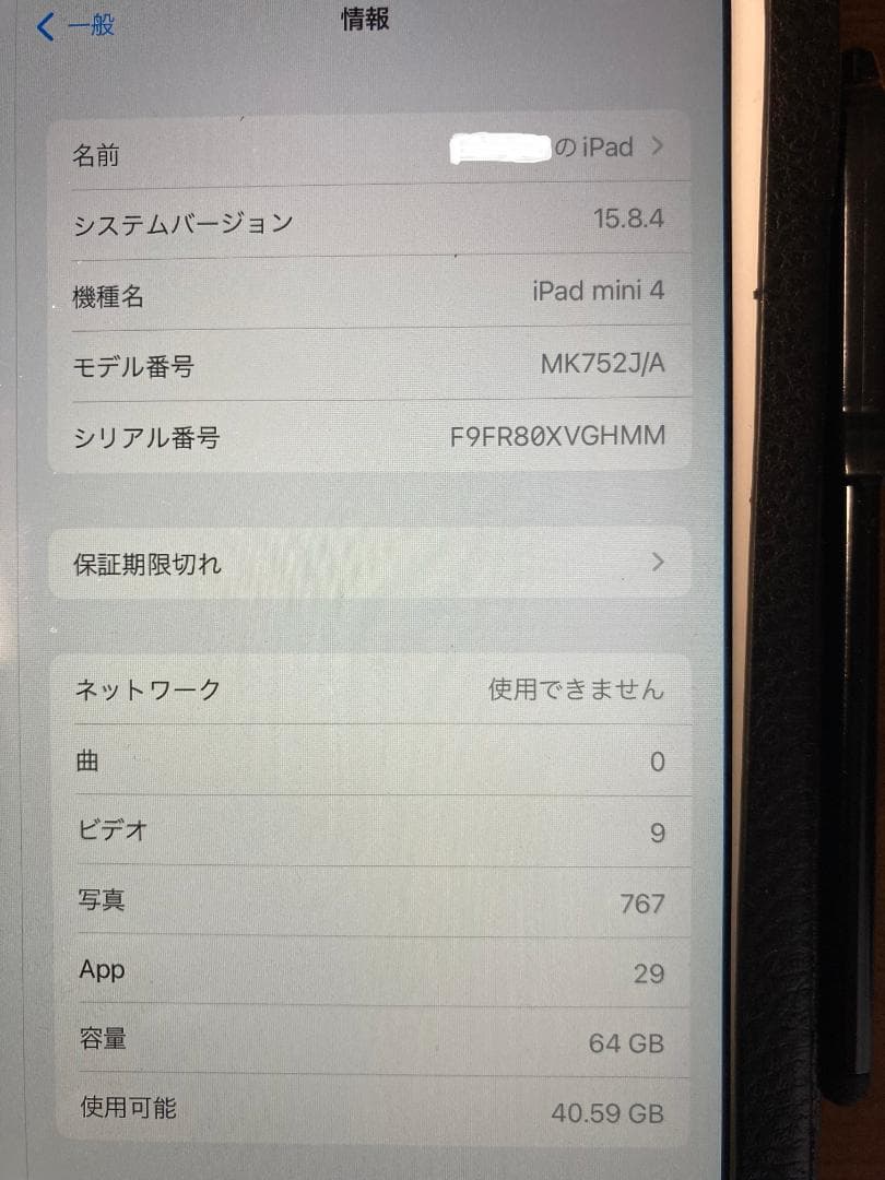 iPad mini 第4世代 WiFi Cellular 64GB ゴールド