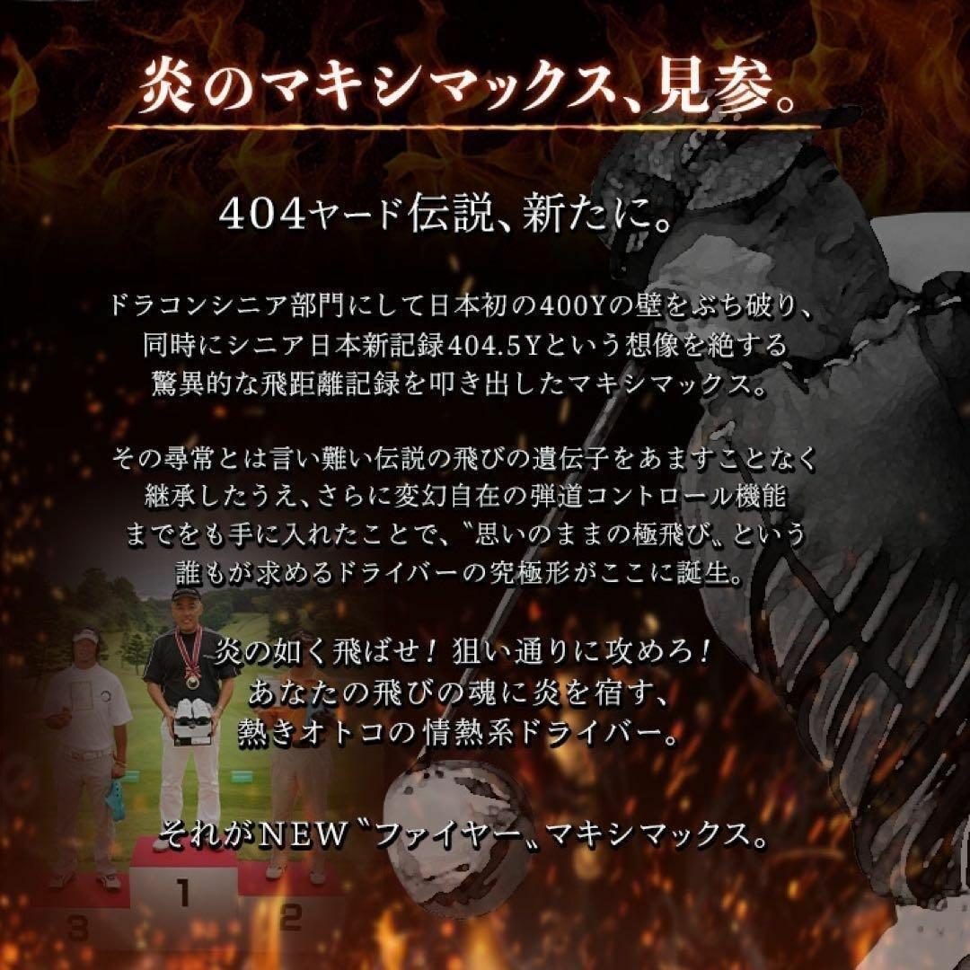 【新型ヘッド】404Y遺伝子の飛び! 適合カチャ付ファイヤー マキシマックス誕生