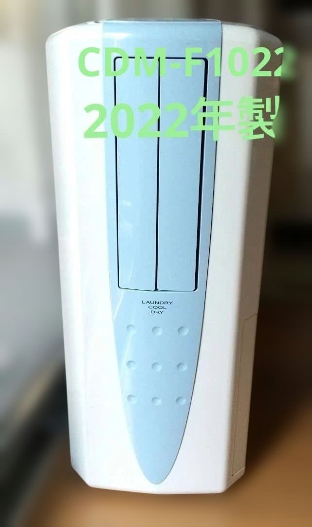 【送料無料】CORONA2022年製 冷風衣類乾燥除湿機