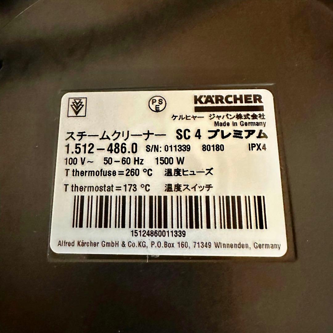 【美品】KARCHER スチームクリーナー SC4 EasyFix プレミアム