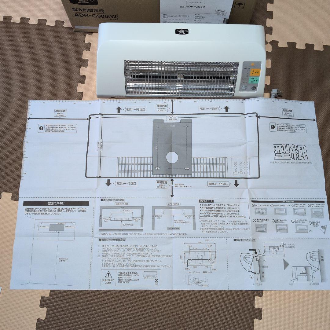アラジン ADH-G980(W) 電気ヒーター