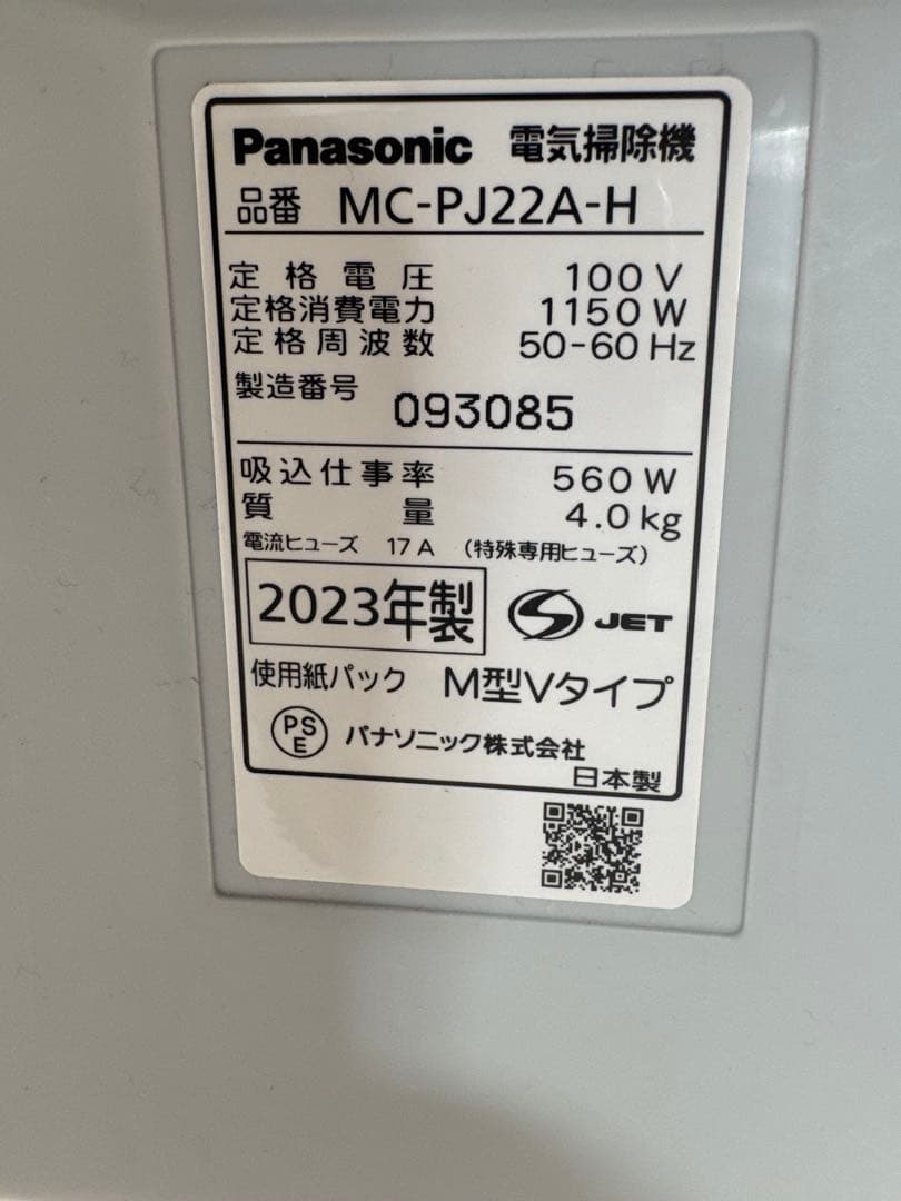 パナソニック MC-PJ22A white 紙パック式キャニスター掃除機