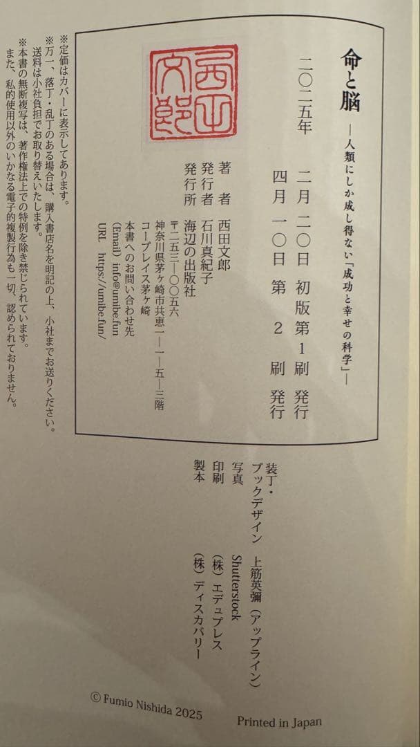 命と脳（特別付録・ワークシート付き）