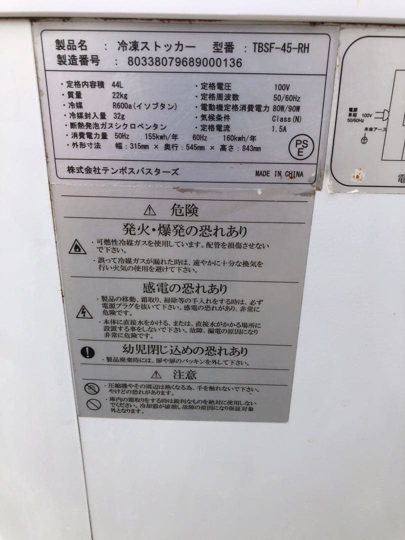 業務用　冷凍ストッカー