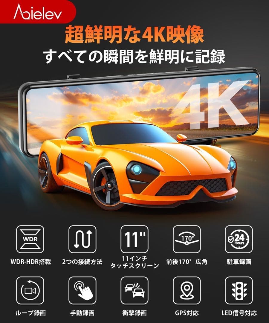 ドライブレコーダー ミラー型 2026年進化・4KHD画質・降圧ケーブル