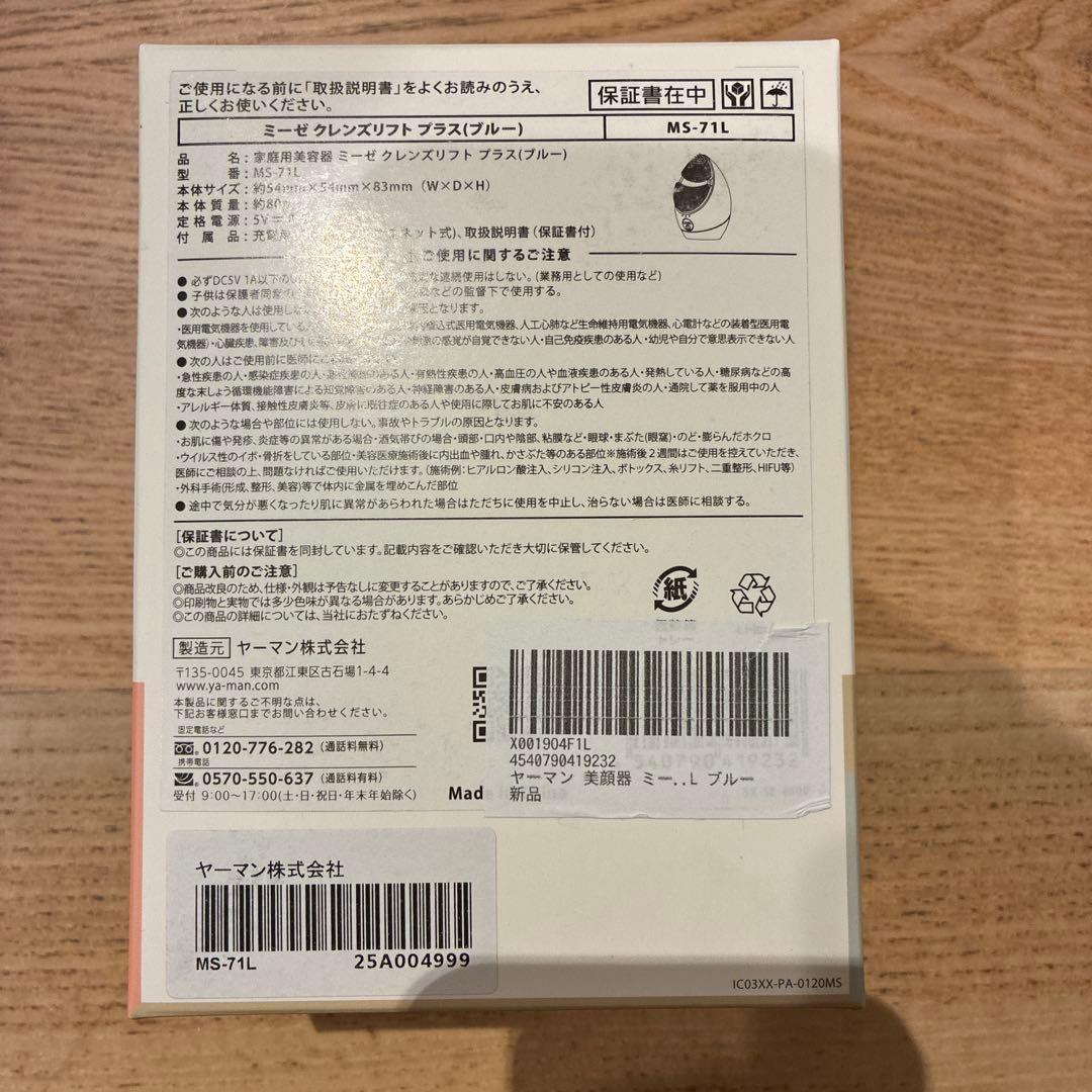 【新品未開封】　Myse　ミーゼ　クレンズリフトプラス　MS-71