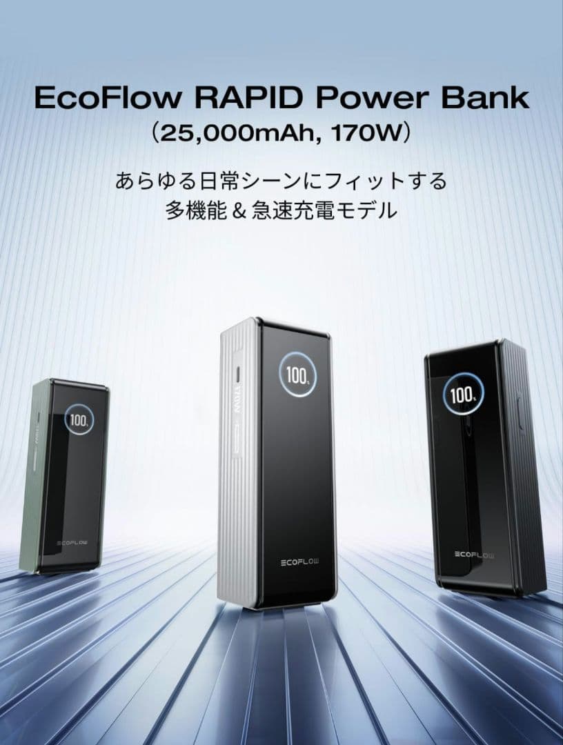 EcoFlow RAPID モバイルバッテリー 25,000mAh 170W