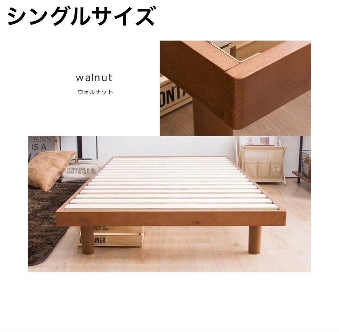 ベッドフレーム　すのこベッド　シングルベッド　シングル　木製　ウォールナット
