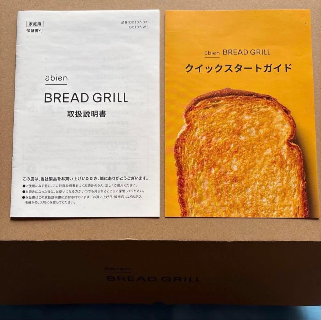 abien BREAD GRILL トースター