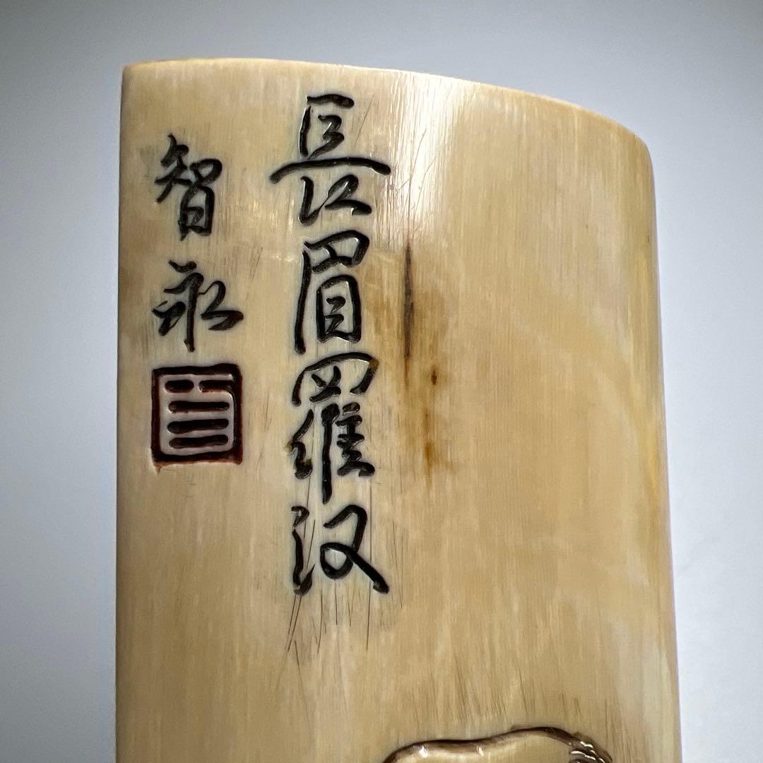 極上　在銘　賢人図茶合　59g/13.8㎝　東Y8-0109☆2F