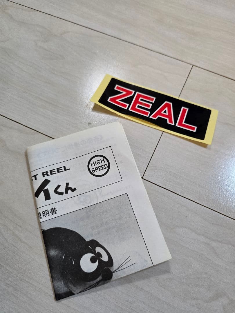 【未使用】ZEAL ズイール アライくん リール