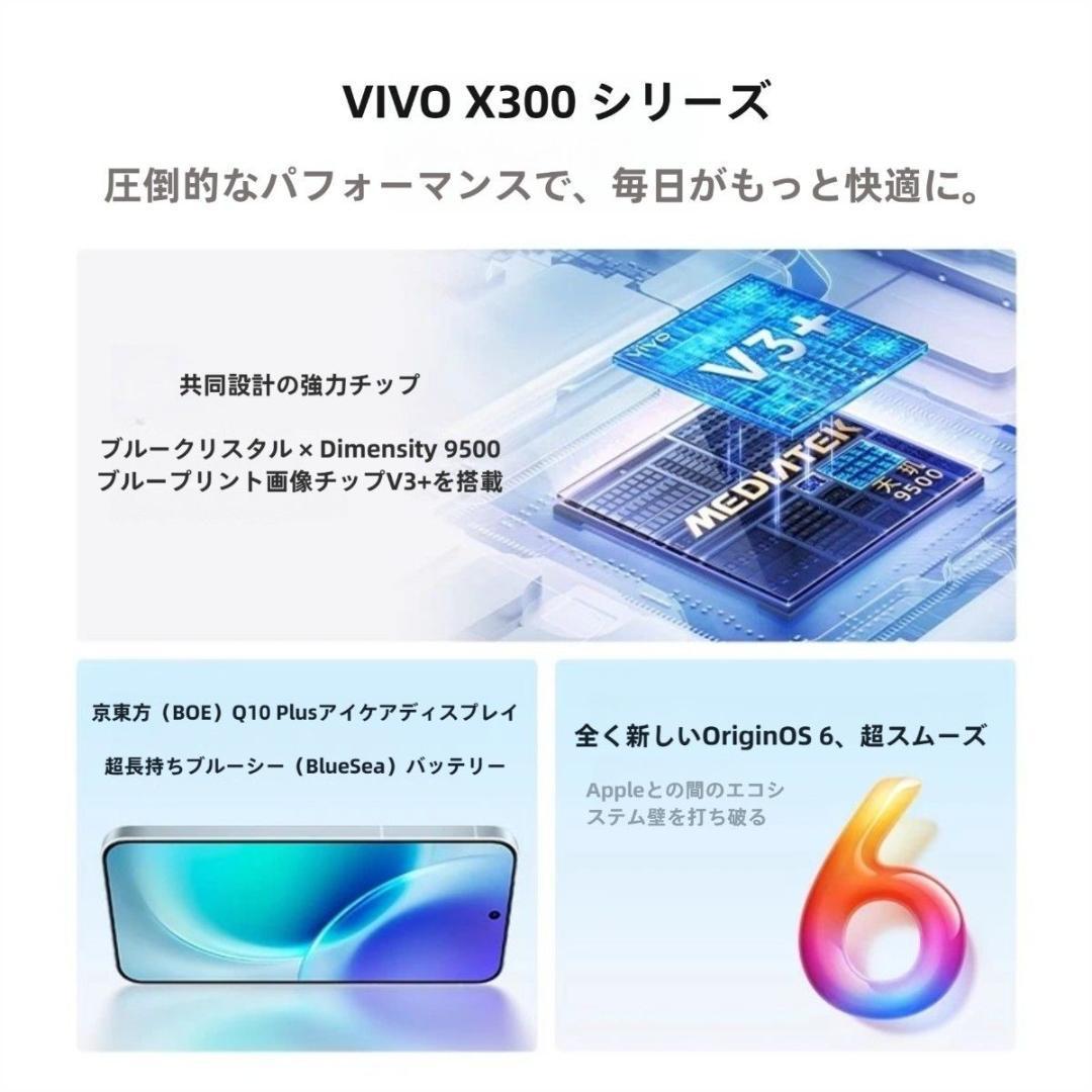 【 y★】VIVO X300 Pro 12GB/256GB セット