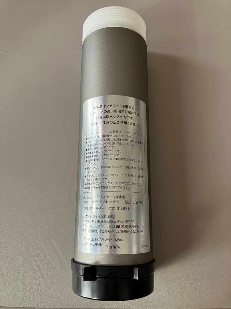 アムウェイ シャワーヘッド