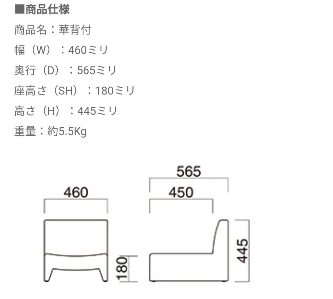 華座椅子　[はな座椅子] クオン
