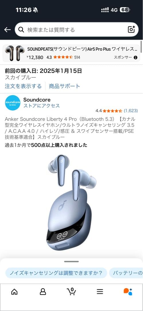 SoundCore Liberty 4 Pro アンカー サウンドコア