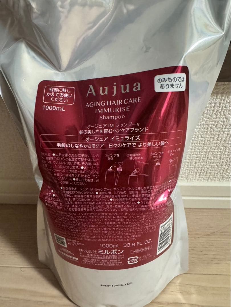 イミュライズ　オージュア　シャンプー