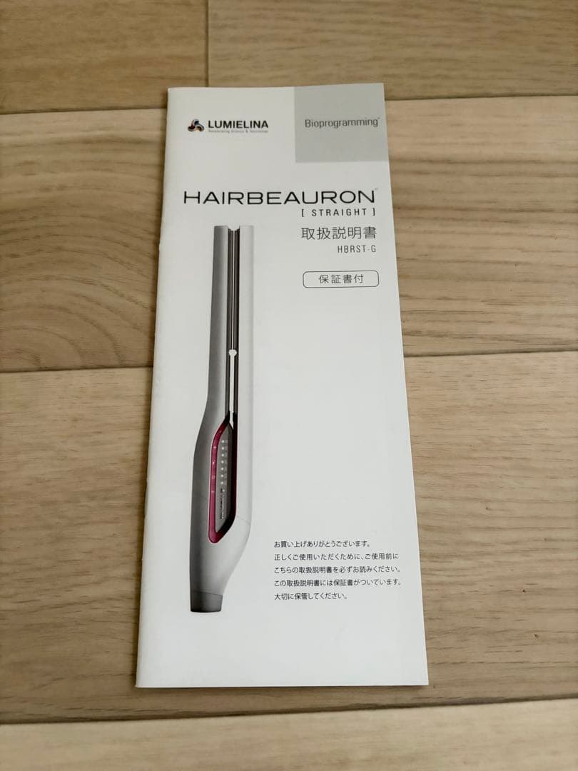 リュミエリーナ ヘアビューロン ストレート