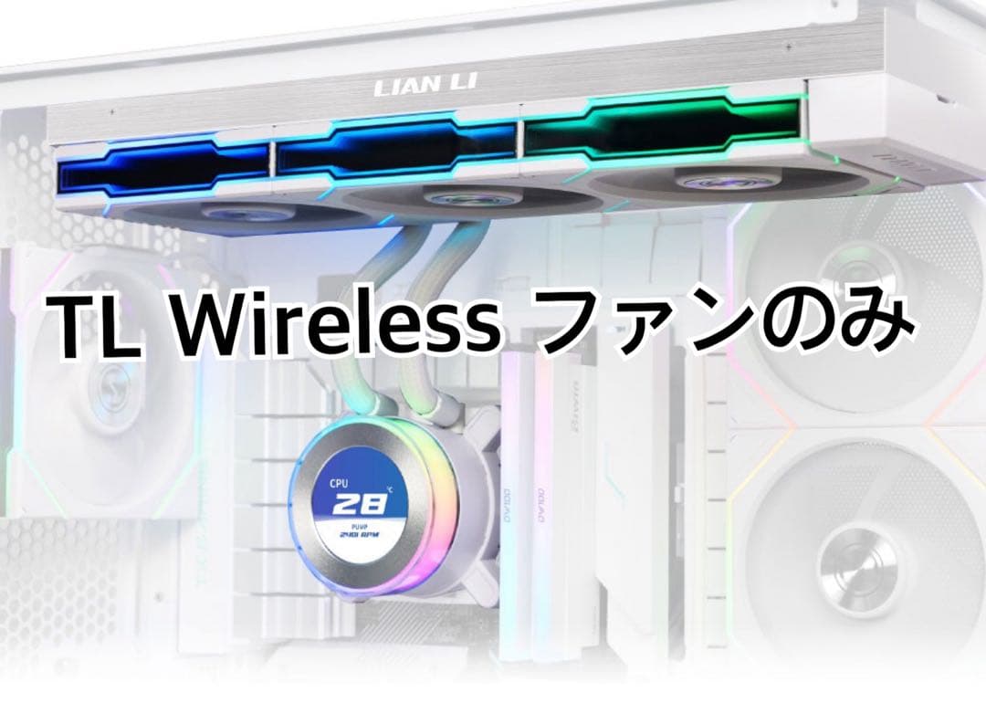 Lian Li HydroShift LCD 360TL ホワイト ファンのみ