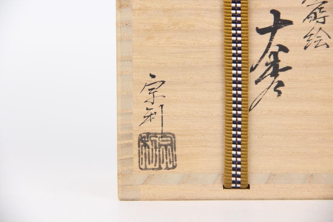 加賀蒔絵師宗利作 吉田利昭 大棗 内銀地 螺鈿細工入 栞付き N11-15A