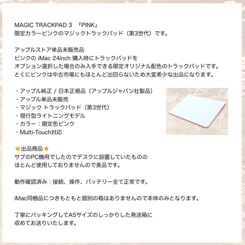 極上品｜ほぼ未使用｜限定｜ピンク｜Apple｜Magic Trackpad 3