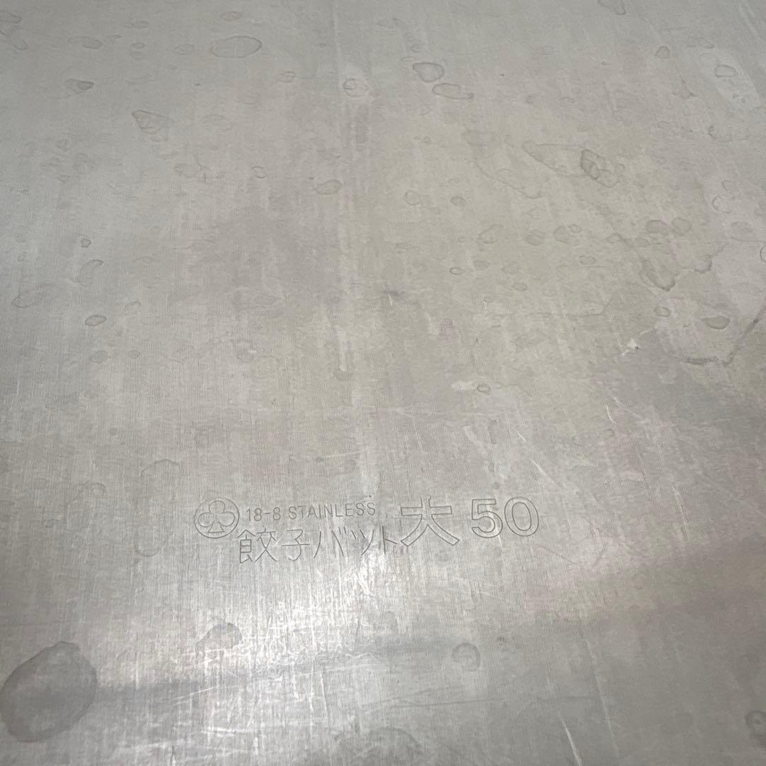 餃子バット大50 5枚＋蓋1枚 クローバー印